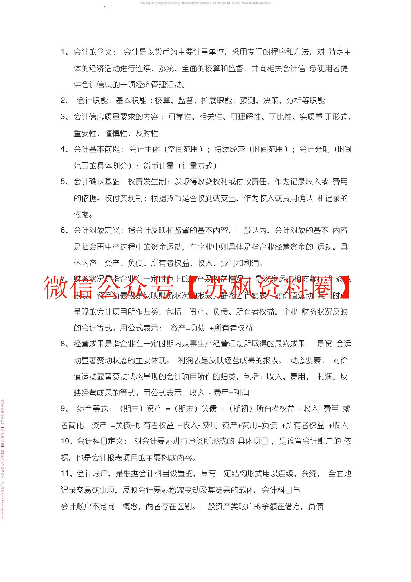 施工企业会计